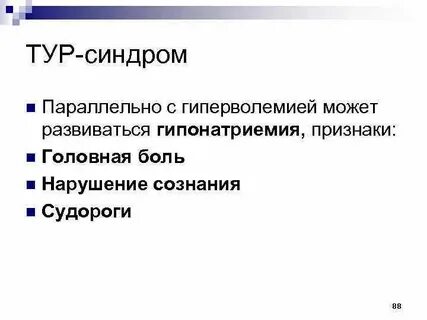 Тур синдром в урологии