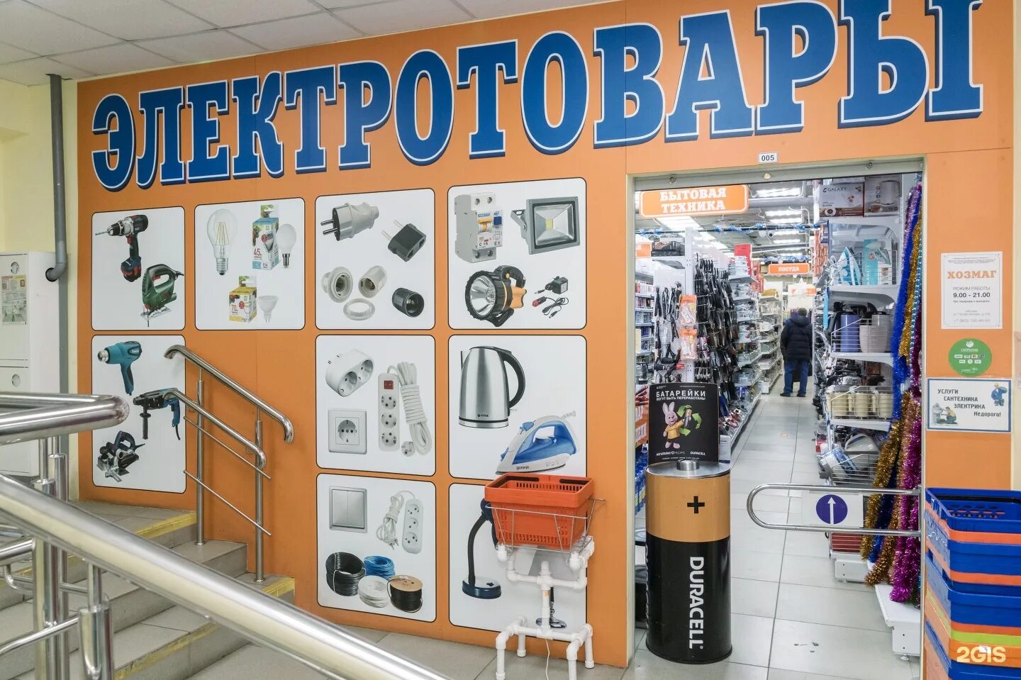 Хозмаг