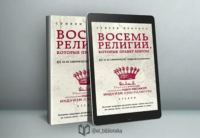 восемь религий которые правят миром. 8 религий которые правят миром.
