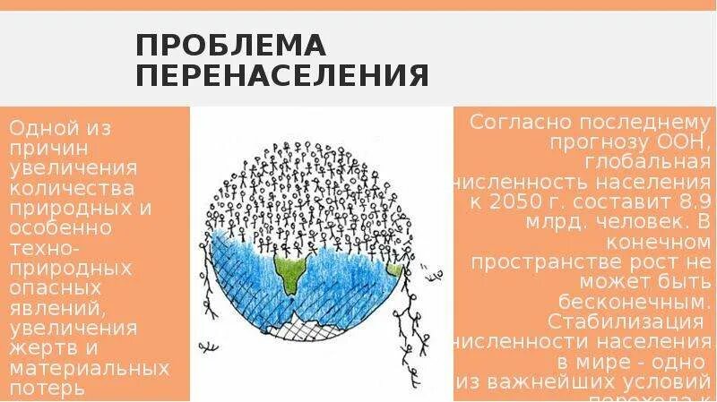 Решение перенаселения. Проблема перенаселения. Глобальная проблема перенаселения. Перенаселение планеты. Перенаселение экологическая проблема.