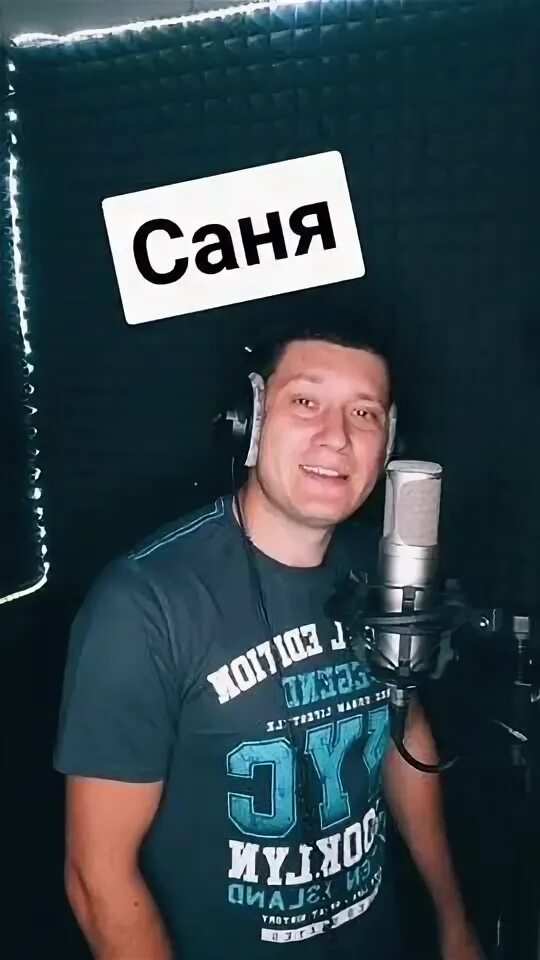 Саня песни петь. Саня давай. Саня песни петь. Саня ты в порядке песня. Мем саня ты в порядке саня.
