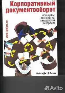 Принципы документооборота