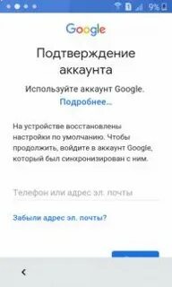 Телефон не подтверждает аккаунт гугл