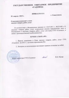 Образец приказа плана графика