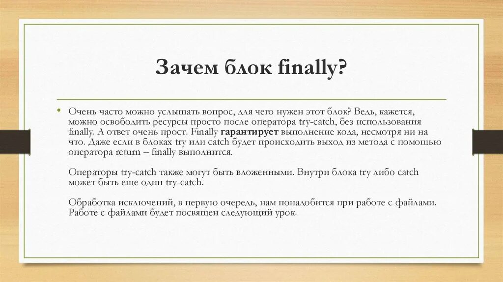 Конструкция try finally. Блок finally c#. операторы try, catch, finally. зачем нужен блок. назначение блока finally. примеры c#.