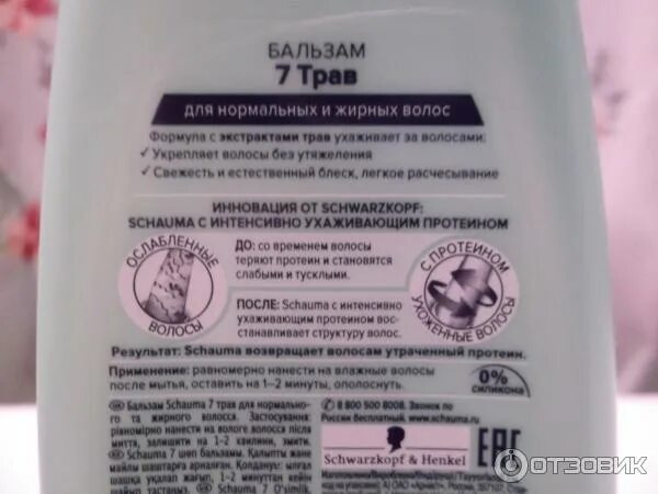 Как правильно наносить бальзам для волос. Бальзам для волос шаума 7 трав. бальзам кондиционер для волос. как правильно использовать бальзам для волос. расход бальзама для волос.