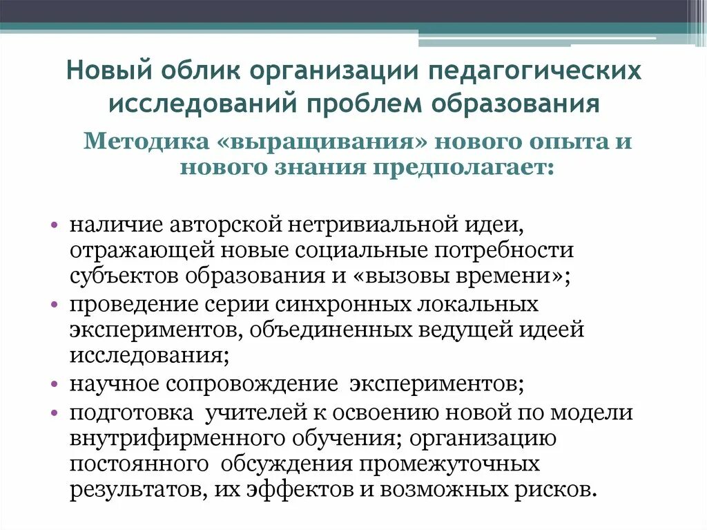 Современные дидактические концепции. Концепции обучения иностранному языку. Современные теории и методики образования. Эмпирические методы по в и загвязинскому. Современные концепции образования.