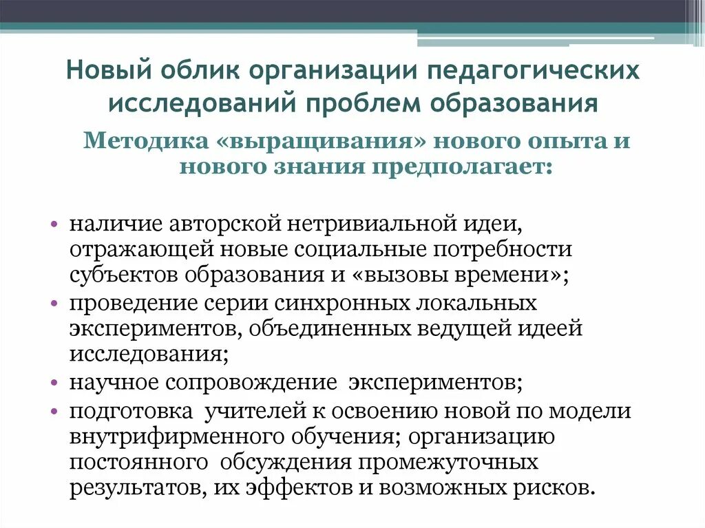 Новый облик образования. Облик предприятию. Облик компании. Облик организации это. Министерство образования методики