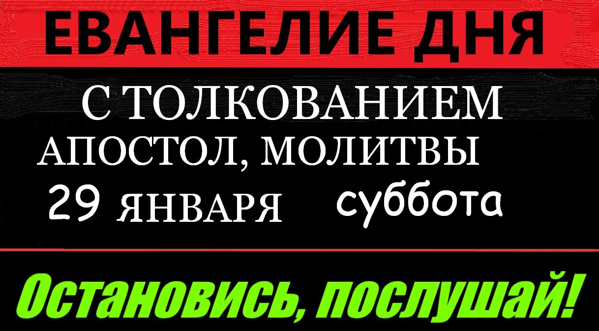 Апостол субботы. Евангелие дня 14 июля 22г мир Православия.