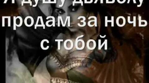Слушать песню я душу дьяволу