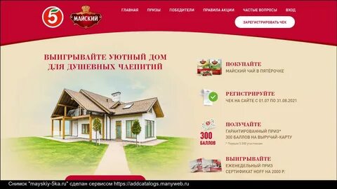 Победить дом
