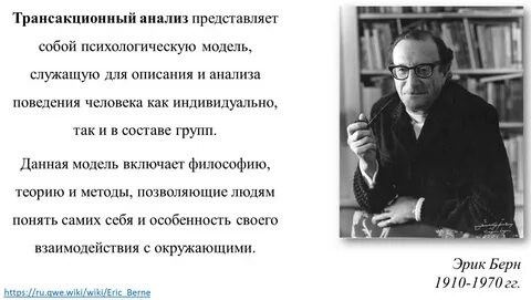 Трансакционный анализ