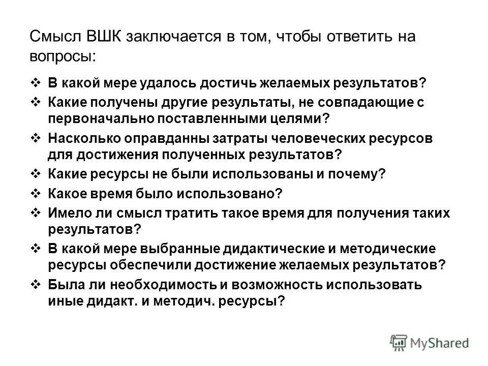 Вопросы внутришкольного инспектирования.