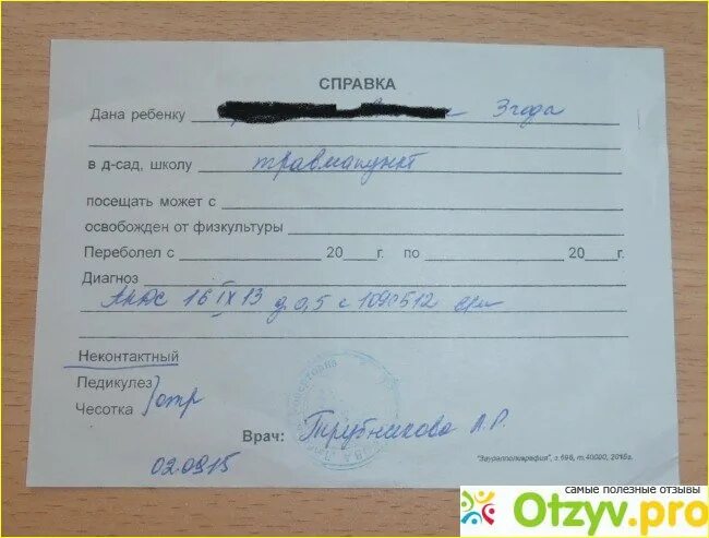 На сколько дают справку. Осмотр на педикулез и чесотку справка. Отметка о педикулезе в справке. Справка справка на отсутствие педикулеза. Справка педикулез чесотка.