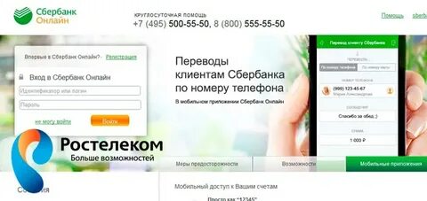 Перевести деньги с сим ростелекома