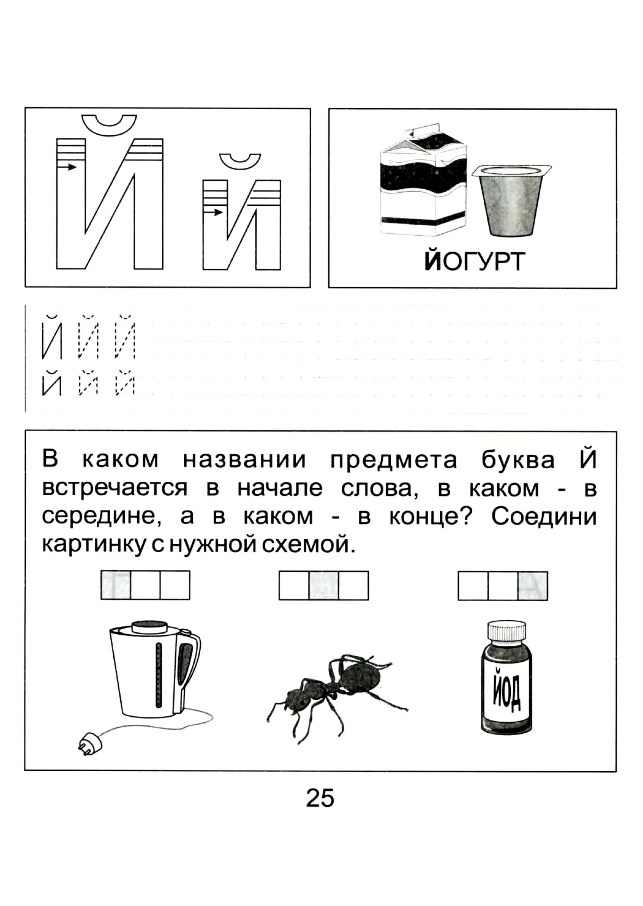 Звук и буква й для дошкольников 5-6 лет задания. Звук й буква й задания. Звук й буква й задания для дошкольников. Звук и буква й задания логопеда для дошкольников. Буква й звук й 1 класс