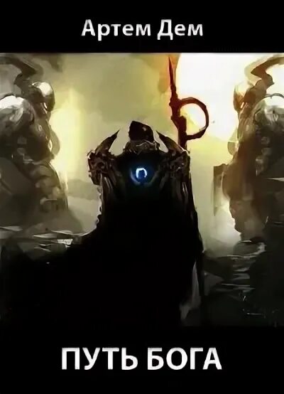 Сапхала экадаши. Путь богини. Путь бога рус. Книга путь к богу. Ангел на рассвете.