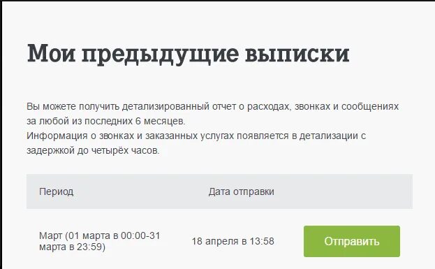 Заказать детализацию звонков теле2 на электронную. Детализация звонков теле2 в приложении. Детализация теле2 по номеру телефона. Детализация расходов теле2. Заказать детализацию теле2.