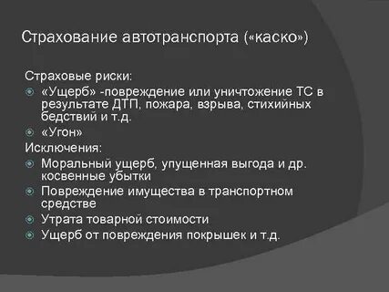 Стихийные бедствия страховой случай