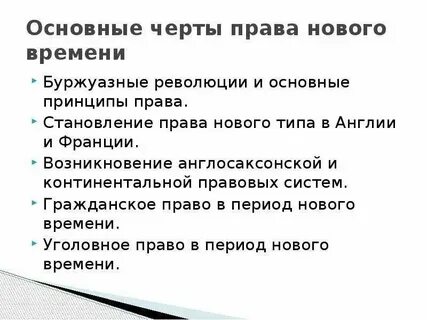 Особенности новейшего времени кратко