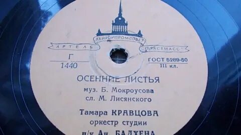 Песня мокроусова осенние листья