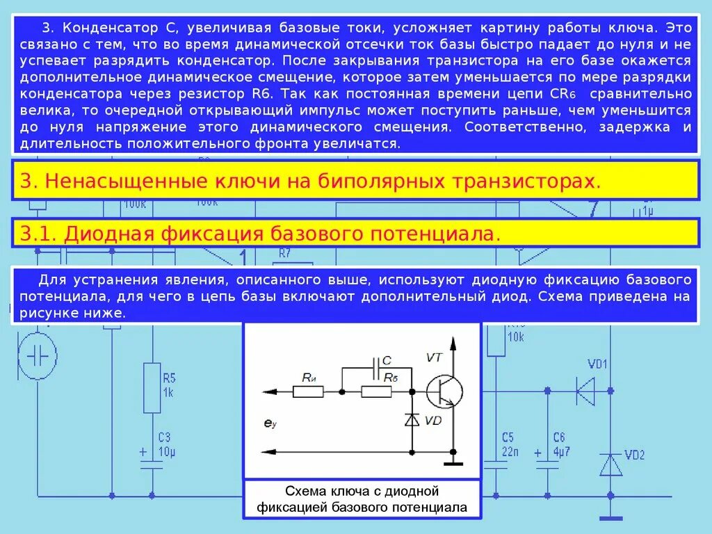 Действия усиливающие с током