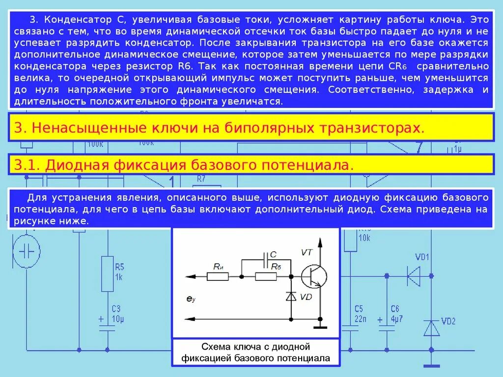 Транзистор в ключевом режиме. Биполярный транзистор в ключевом режиме. Ключевой режим работы биполярного транзистора. Токи в биполярном транзисторе.