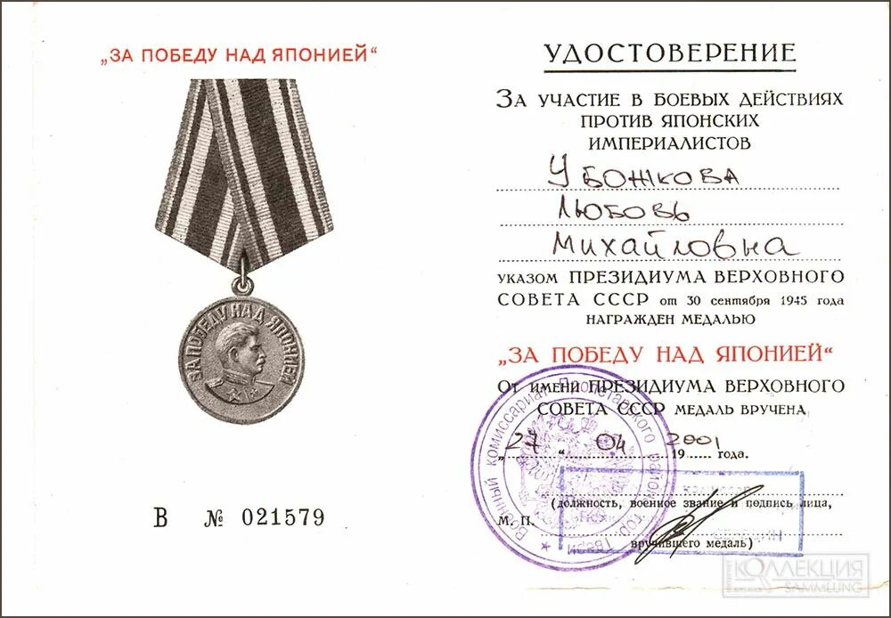 Медаль за победу над японией 3 сентября. Медаль , медаль «за победу над японией». Награждены медалью " за победу над японией ". Награждены медалью " за победу над японией ". За победу над германией за победу над японией медали.