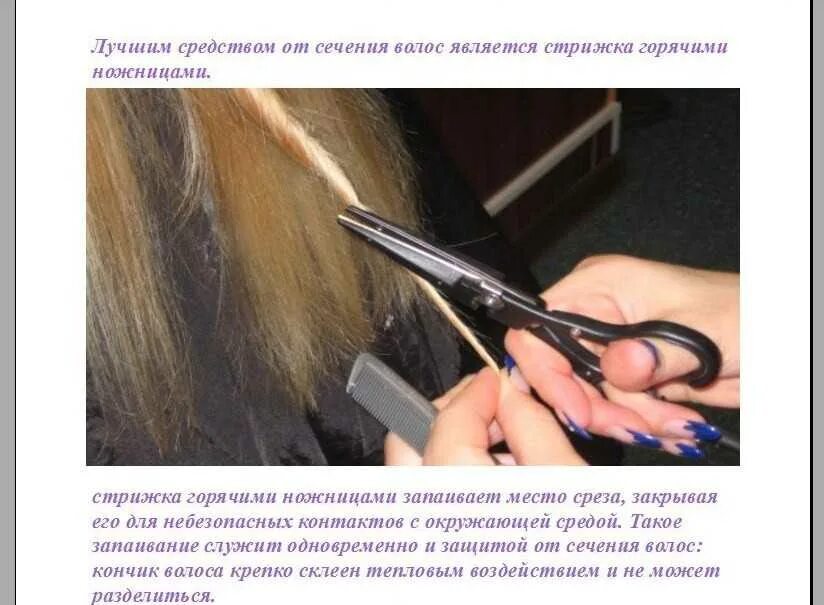 Можно ли стричь кончики. Секущиеся волосы. посеченные кончики волос. секущиеся концы. стрижка посеченных волос по всей длине.