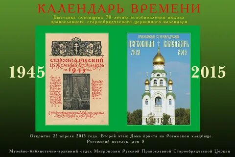 Календарь церковь