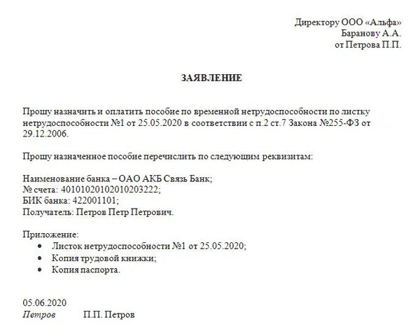 Заявление уволенного работника на оплату больничного листа. Бланк заявления на оплату больничного листа после увольнения. Заявление на оплату больничного листа после увольнения в 2022 году. Заявление на оплату больничного листа работодателю. Уволенный сотрудник ушел на больничный