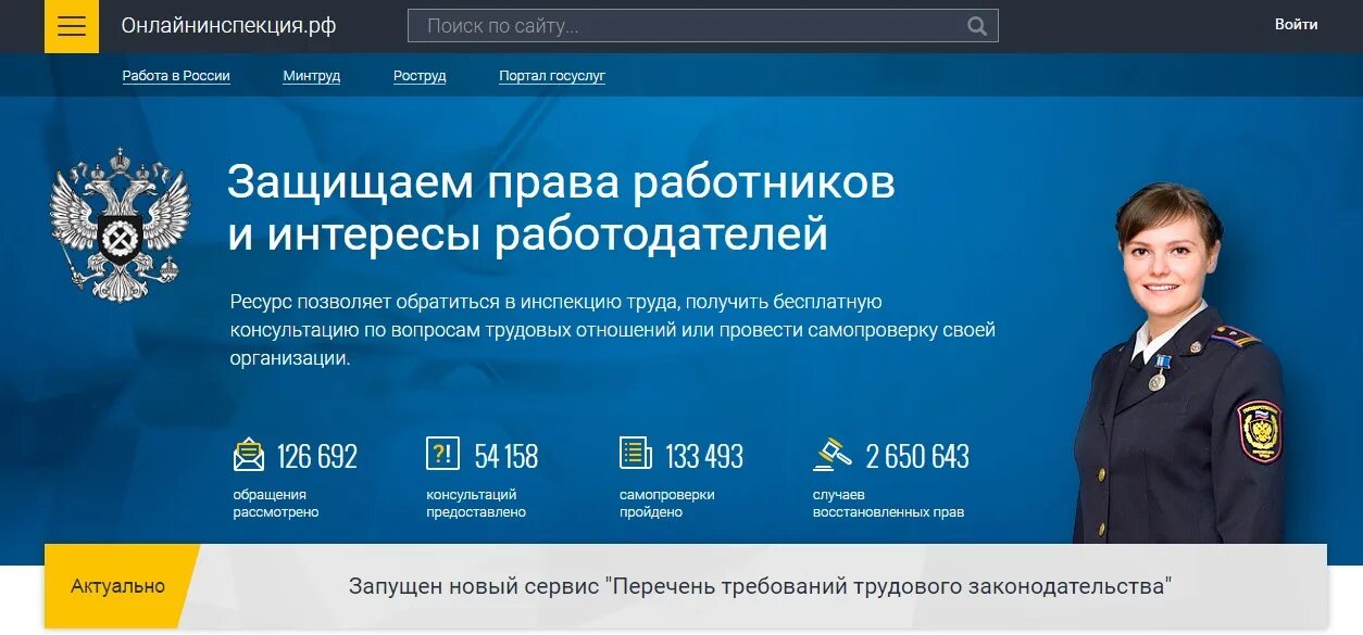 Https mintrud gov ru s psaecepzbi368yh. Онлайнинспекция. Онлайнинспекция РФ по труду. Трудовая инспекция. Онлайнинспекция РФ.