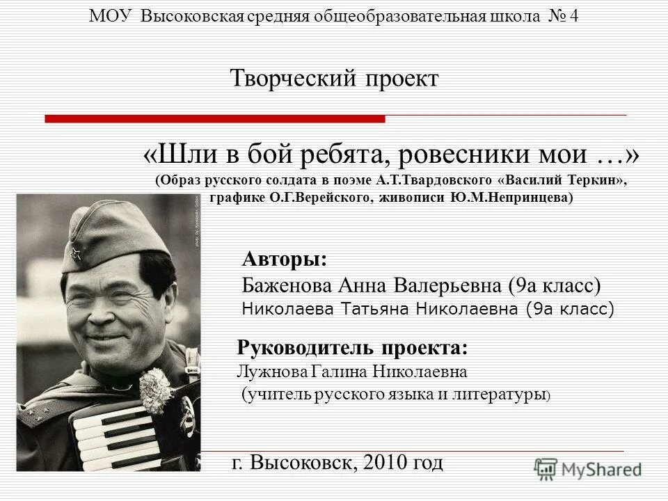 Образ русского солдата в поэме. Образы русских солдат в поэме Твардовского.