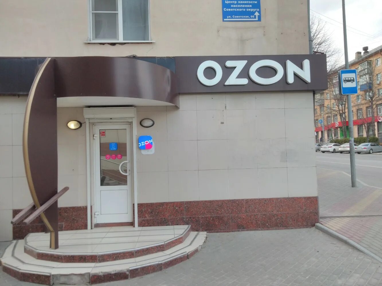 Озон липецк график работы Больше не работает: Ozon, пункт выдачи, Липецк, посёлок Матырский, улица Энергос