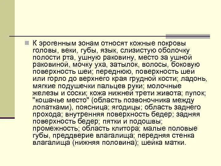 Мужские эрогенные точки зоны. Зоны возбуждения у девушек. Где у женщины эрогенные зоны. Чувствительные зоны у мужчин.