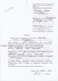 Заявление в кадетский класс