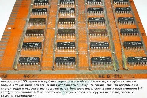 Прием микросхем