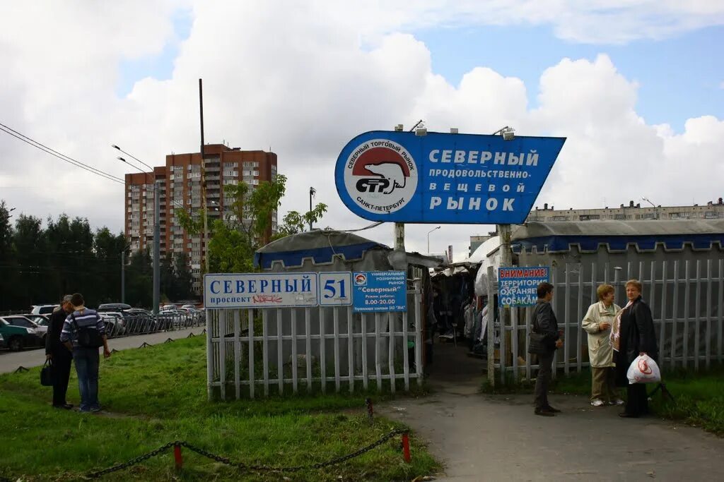 Северный рынок СПБ. Северный рынок на Северном проспекте. Здание рынка. Светлановский рынок.