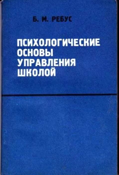 Основы психологии книга. Основы психологии книги СССР. Основы психологии Иванников книга. Малопурин и.и. психологические основы обучения танкистов..