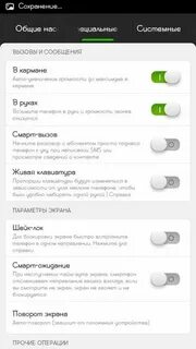 Почему гаснет экран в ватсапе