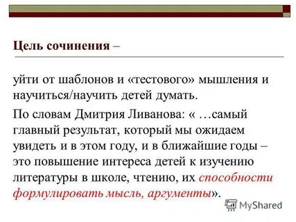 Произведения про цели