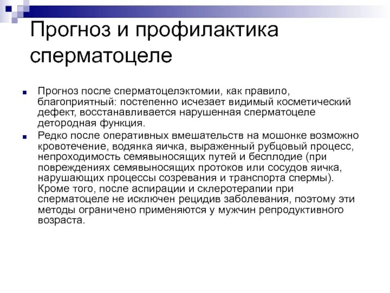 Прогноз после. Прогноз после