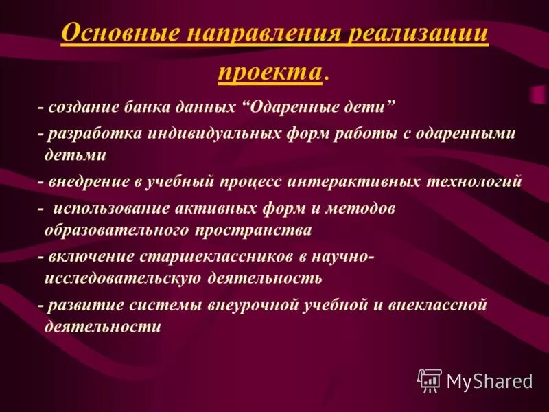 Проект для реализации в школе. Создание банка данных одаренные дети.