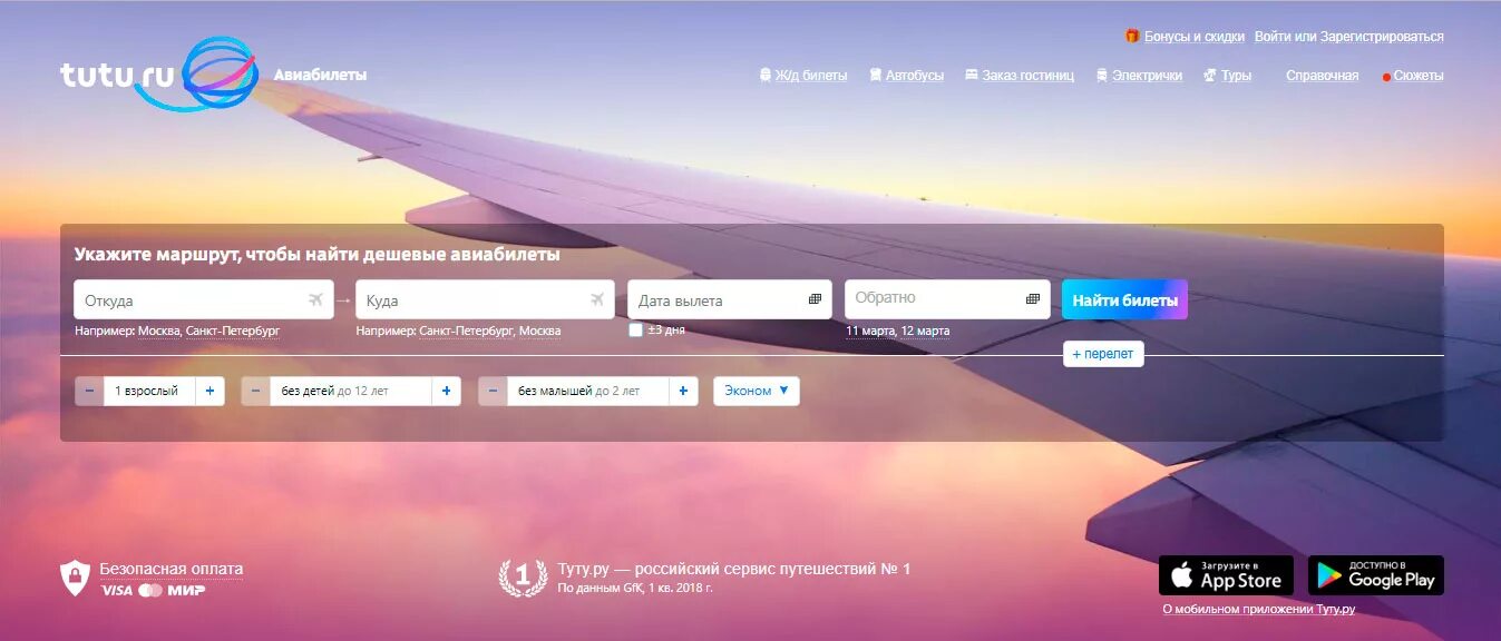 Найти туту ру. Туту.ру авиабилеты. Туту авиа авиабилеты. Туту ру самолет. Билеты Туту ру.