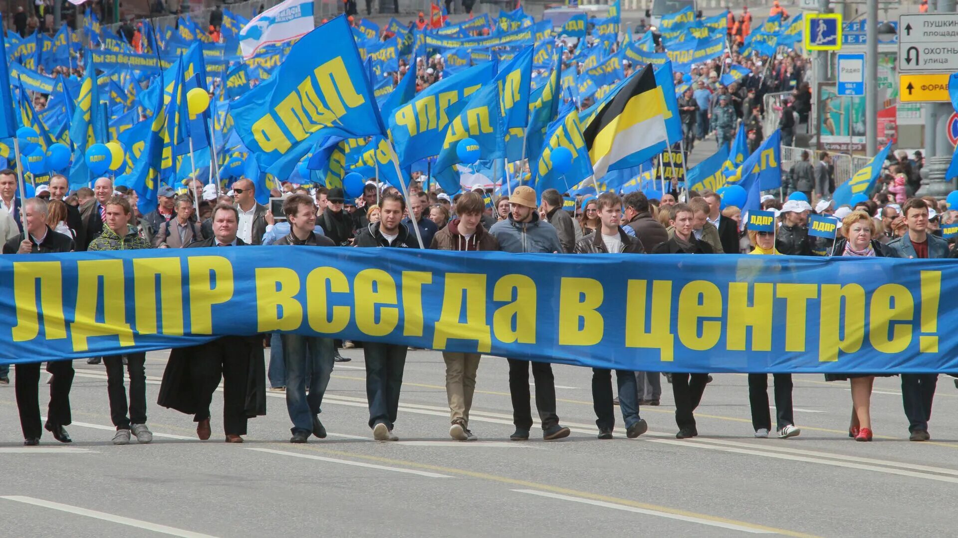 ЛДПР - Либерально-Демократическая партия России. Митинги партии ЛДПР В Москве. Либерально Демократическая партия в. Жириновского. Новый Лидер ЛДПР 2022. Либерально демократическая партия россии лдпр