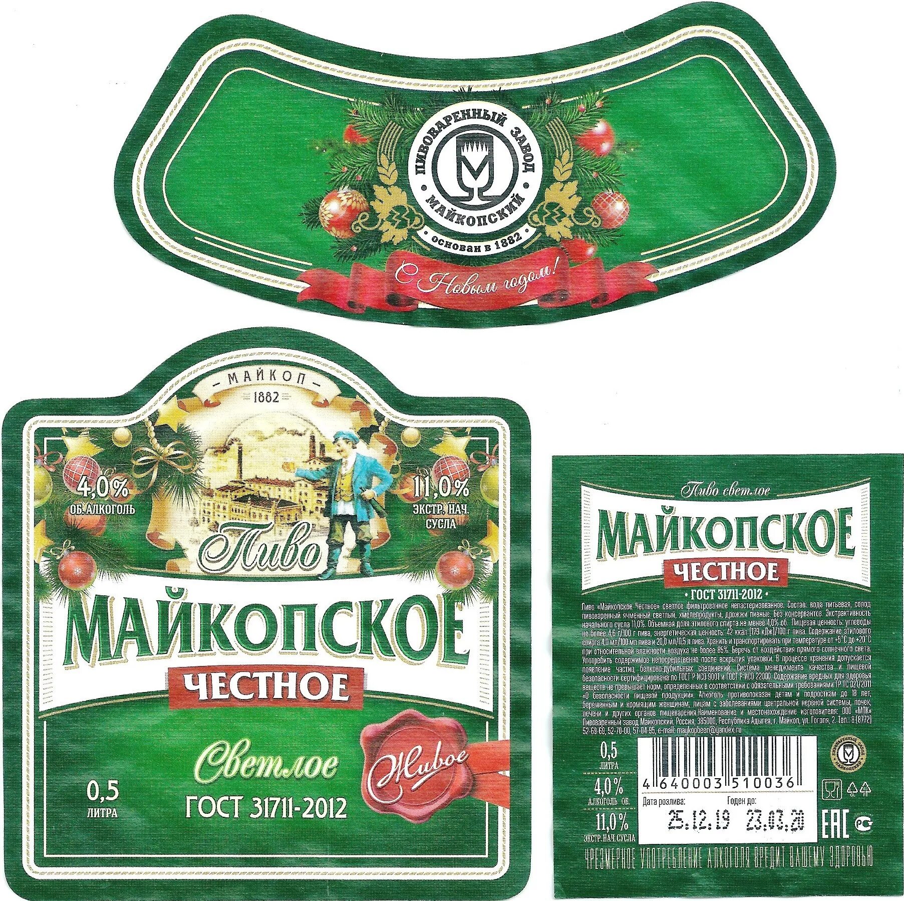 Пивзавод майкоп. Майкопский пивоваренный завод пиво.