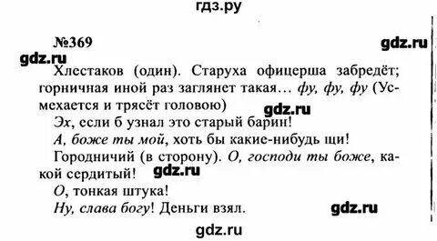 Русский язык 6 класс упражнение 369