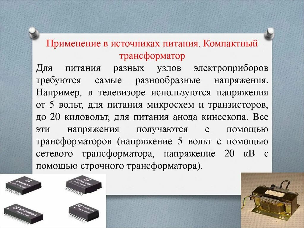 Которые используются в электромагнитных. Применение электромагнитных колебаний. электромагнитные колебания примеры. применение электромагнитных колебаний в жизни. применение электромагнитных волн в быту и технике.