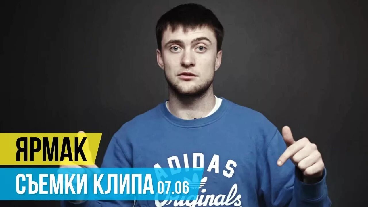 Ярмак стать. Ярмак рэпер. ярмак украинский исполнитель. ярмак 2025. ярмак 2025.