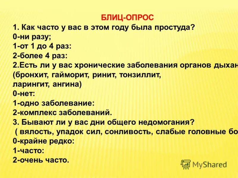 Блиц опрос пример. Вопросы для блиц опроса смешные. блиц-опрос вопросы для девушек.